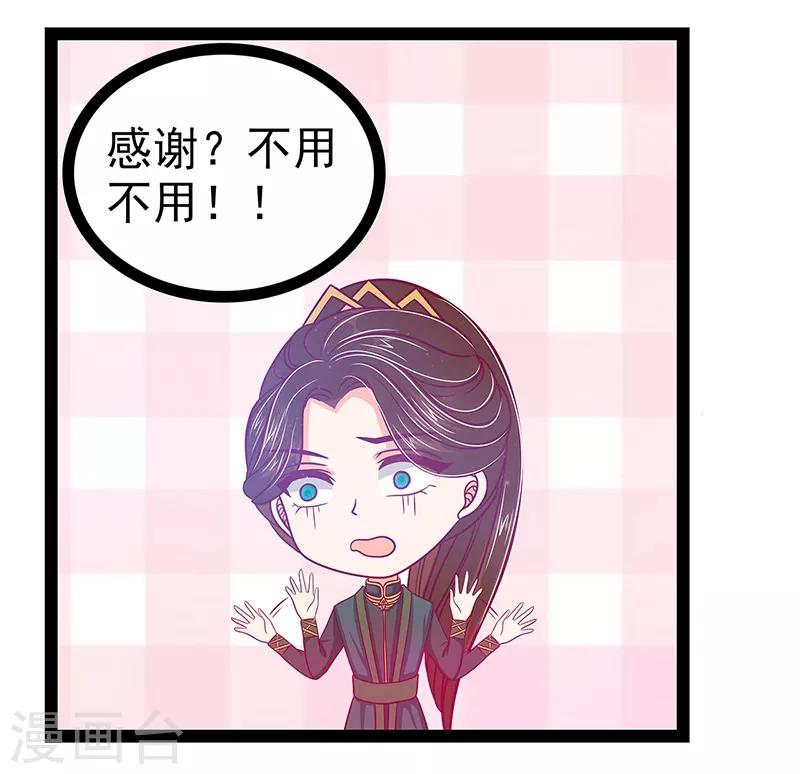第23话 魔王发现王妃了！-第23话