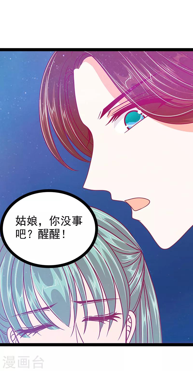 第23话 魔王发现王妃了！-第23话