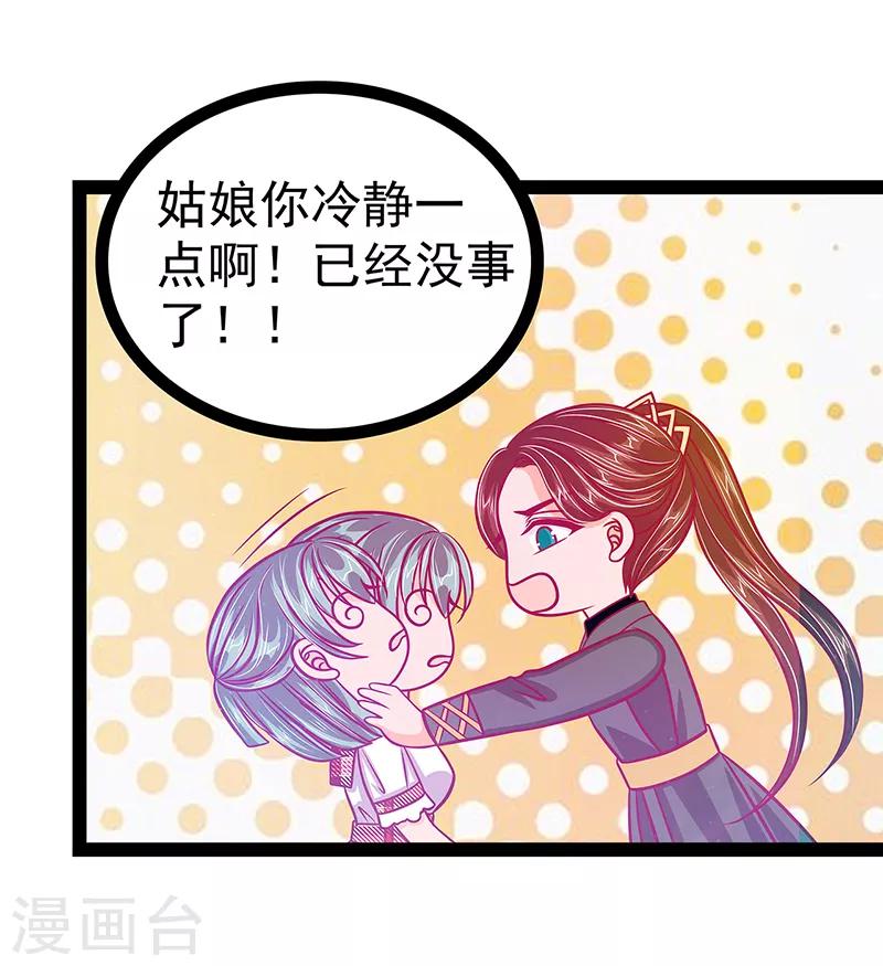 第23话 魔王发现王妃了！-第23话