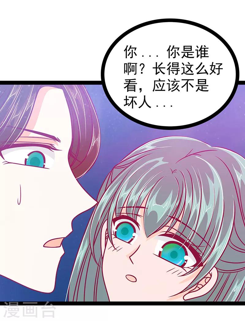 第23话 魔王发现王妃了！-第23话