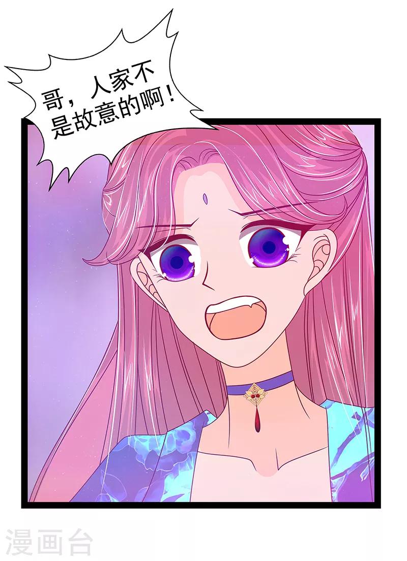 第25话 她就是紫涵公主？-第25话