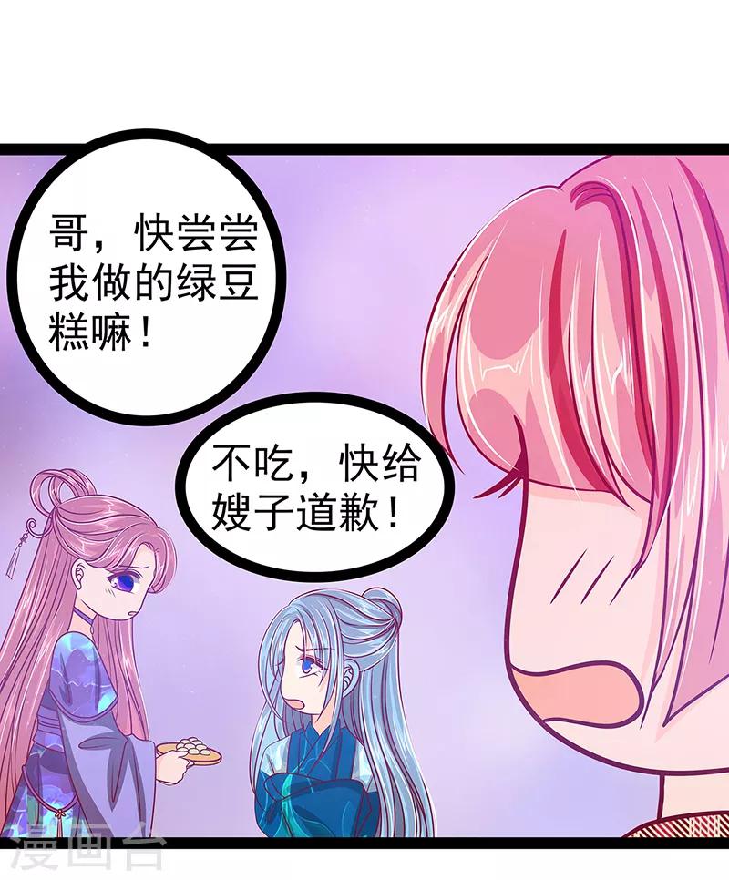 第25话 她就是紫涵公主？-第25话