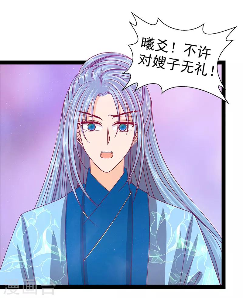 第25话 她就是紫涵公主？-第25话