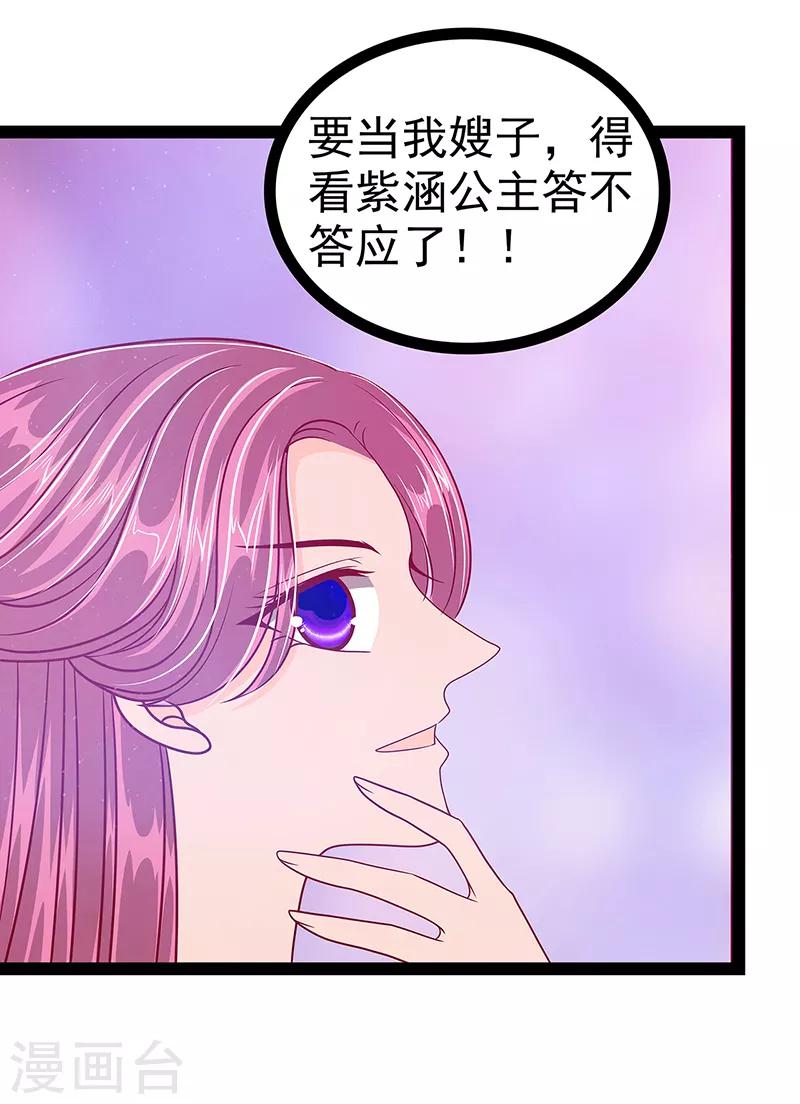 第25话 她就是紫涵公主？-第25话