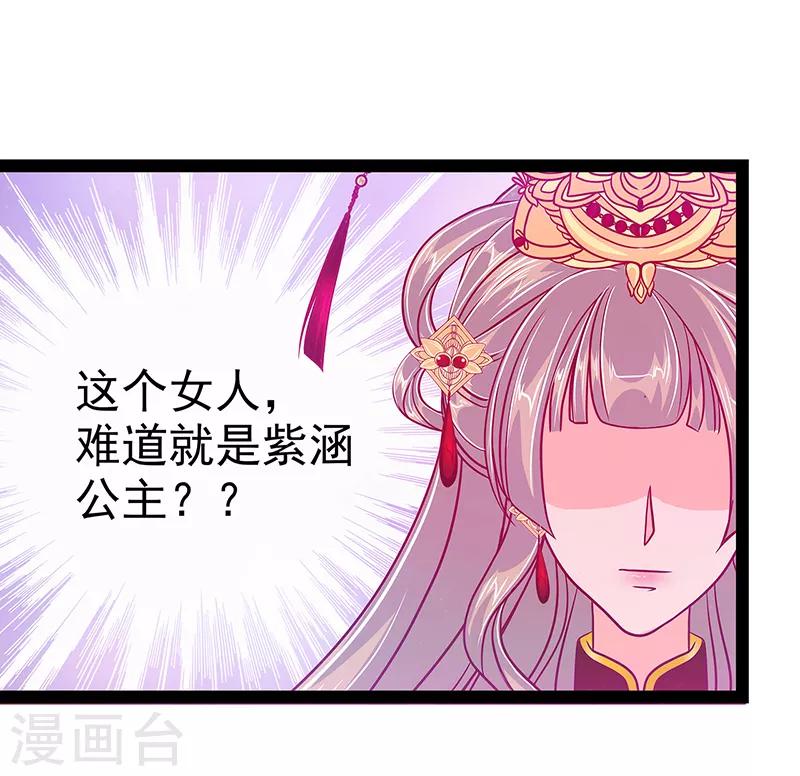第25话 她就是紫涵公主？-第25话