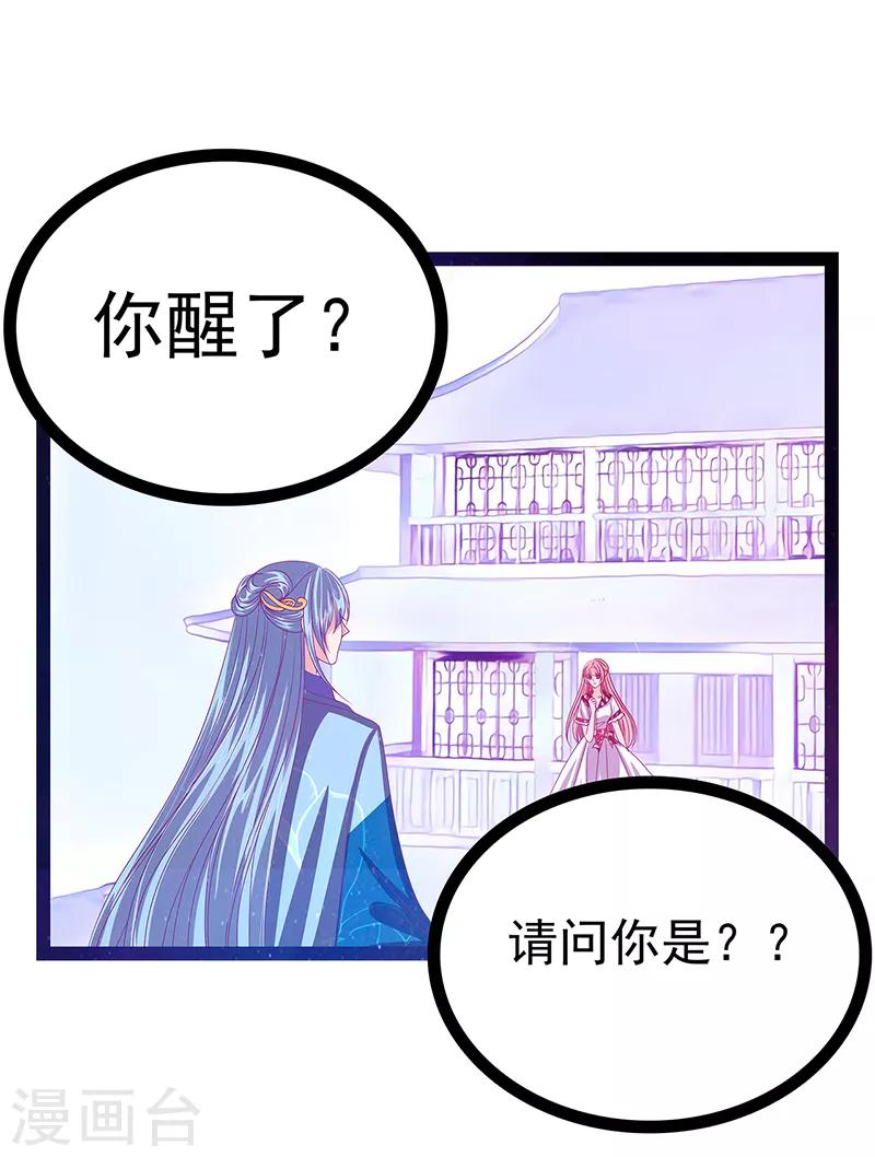 第25话 她就是紫涵公主？-第25话