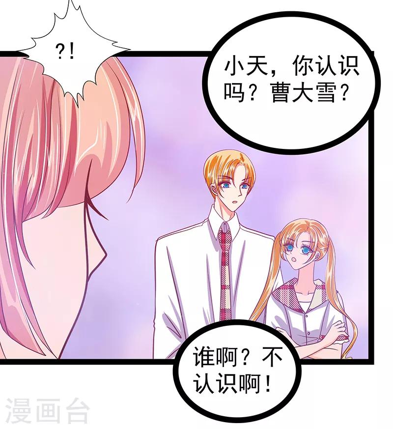 第29话 谁是曹大雪？-第29话