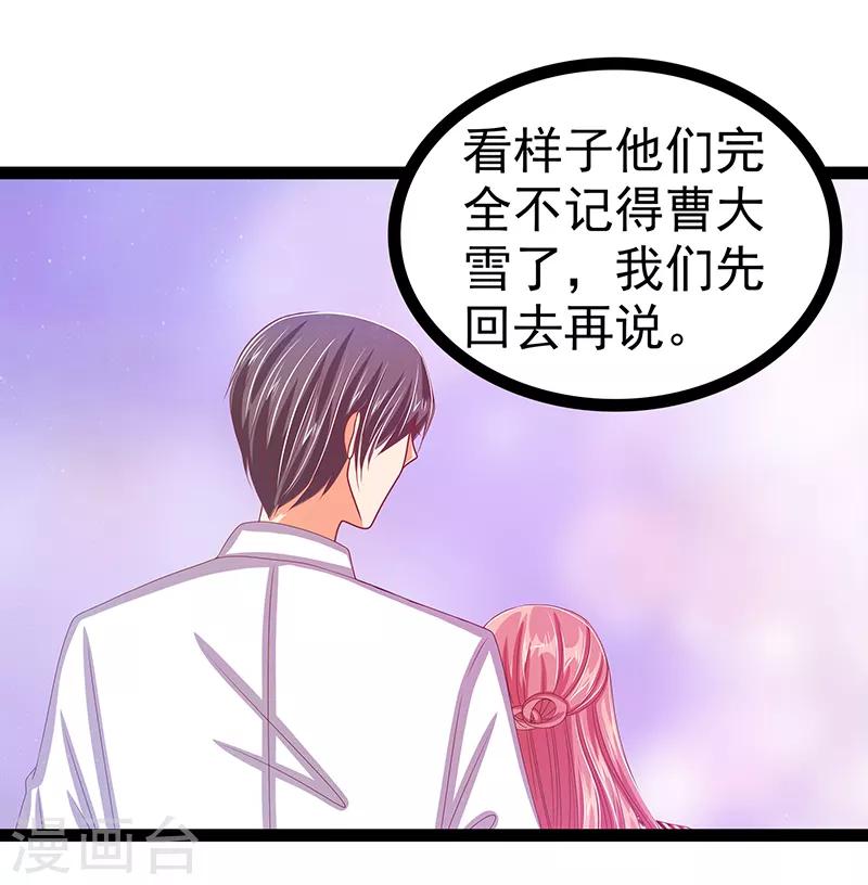 第29话 谁是曹大雪？-第29话