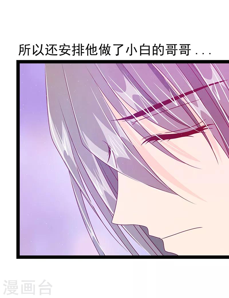 第31话 快把我哥解决掉！-第31话