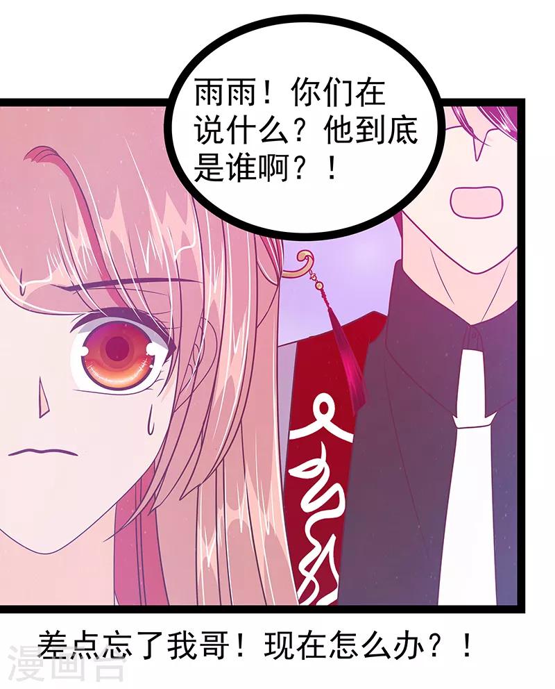 第31话 快把我哥解决掉！-第31话