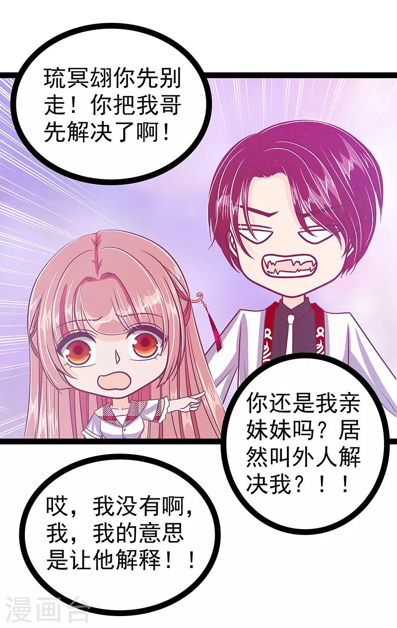第31话 快把我哥解决掉！-第31话