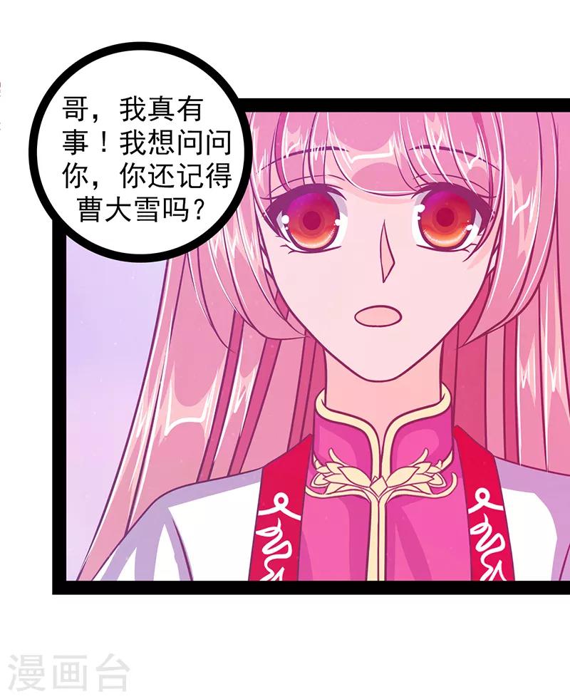 第33话 这个少年是曹大雪？-第33话