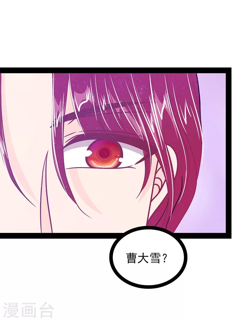 第33话 这个少年是曹大雪？-第33话
