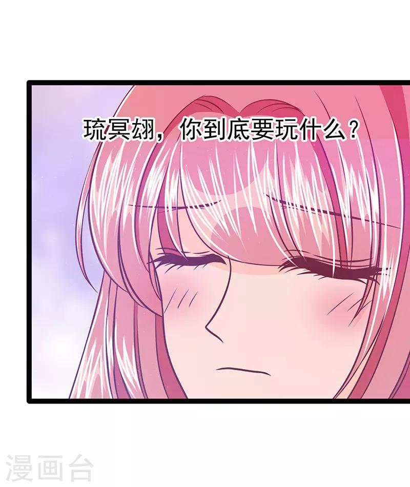 第37话 琉冥翃你到底玩什么？-第37话