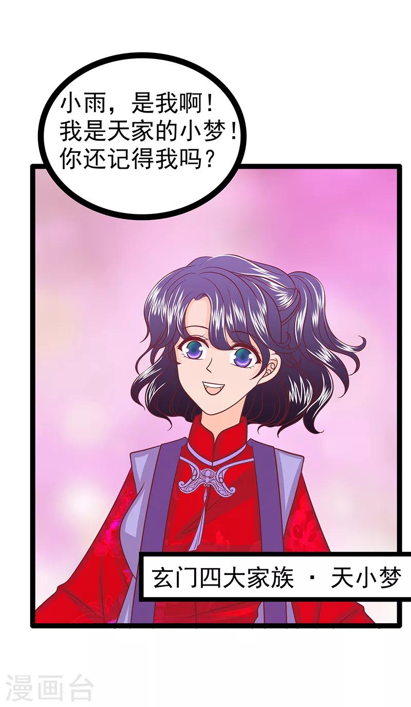 第37话 琉冥翃你到底玩什么？-第37话