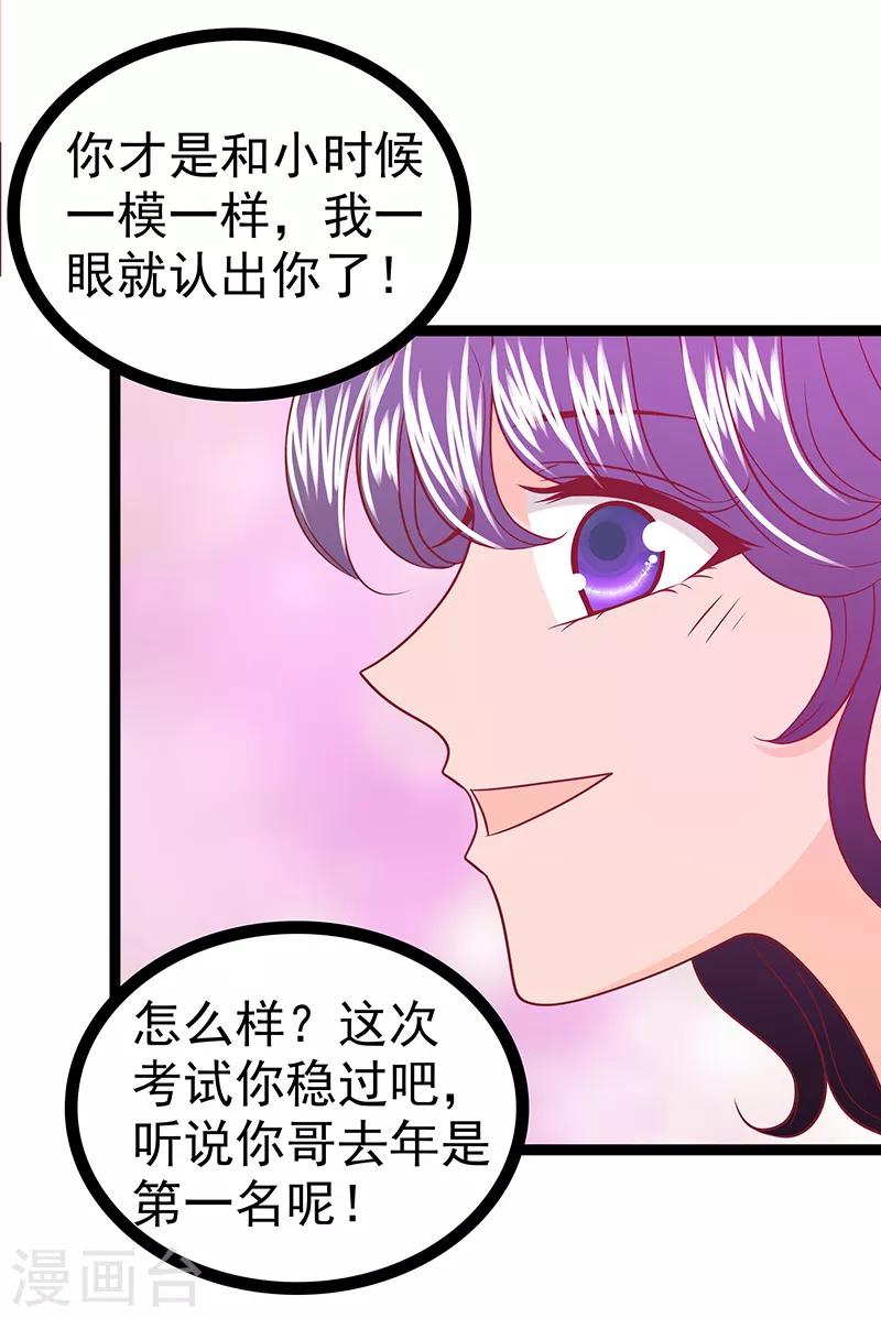第37话 琉冥翃你到底玩什么？-第37话