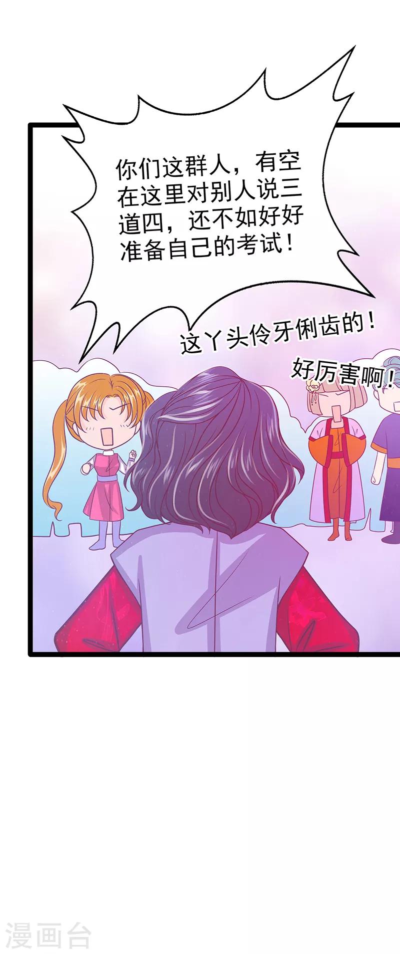 第39话 她想让我吃醋？-第39话