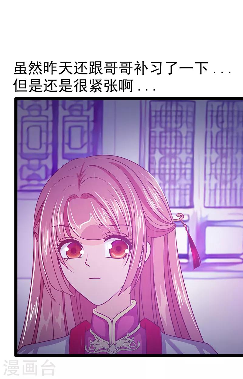 第39话 她想让我吃醋？-第39话
