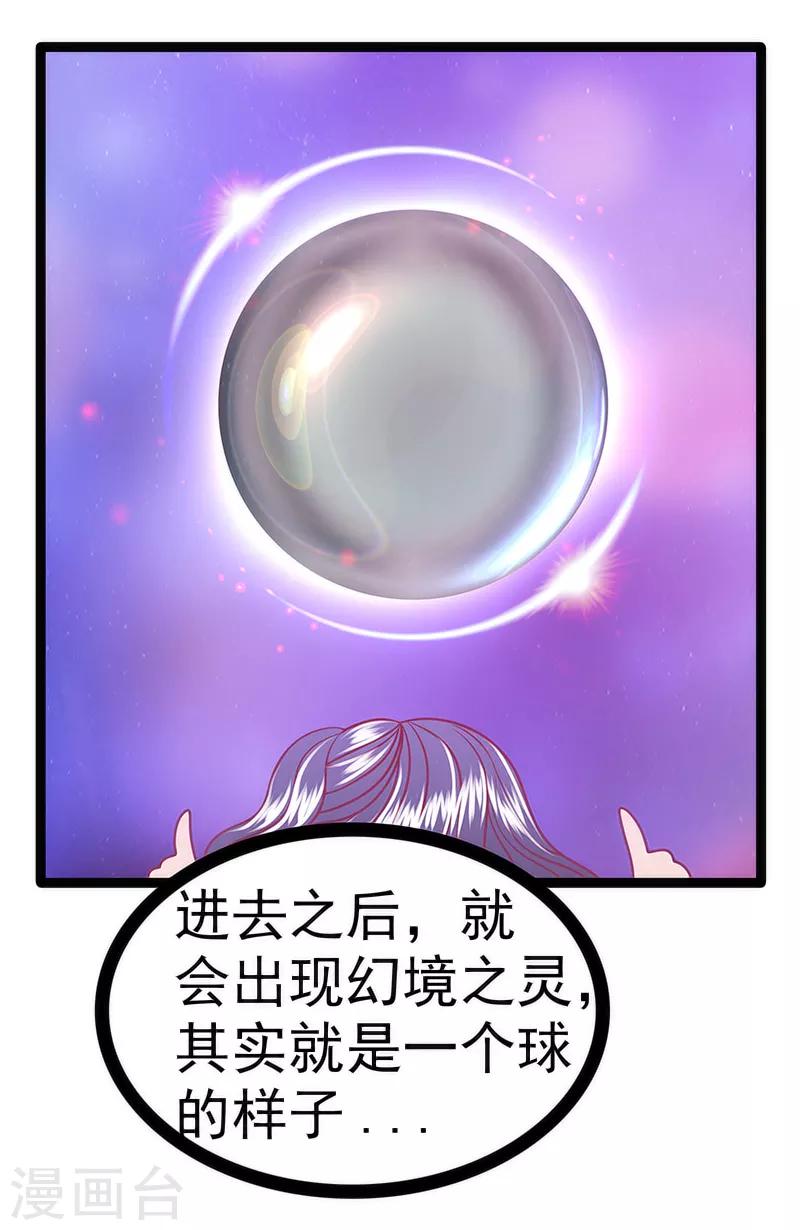 第43话 幻境中的神器？-第43话