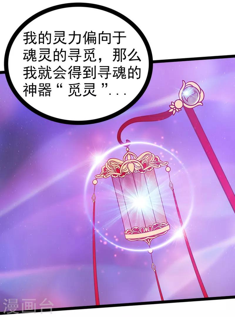 第43话 幻境中的神器？-第43话