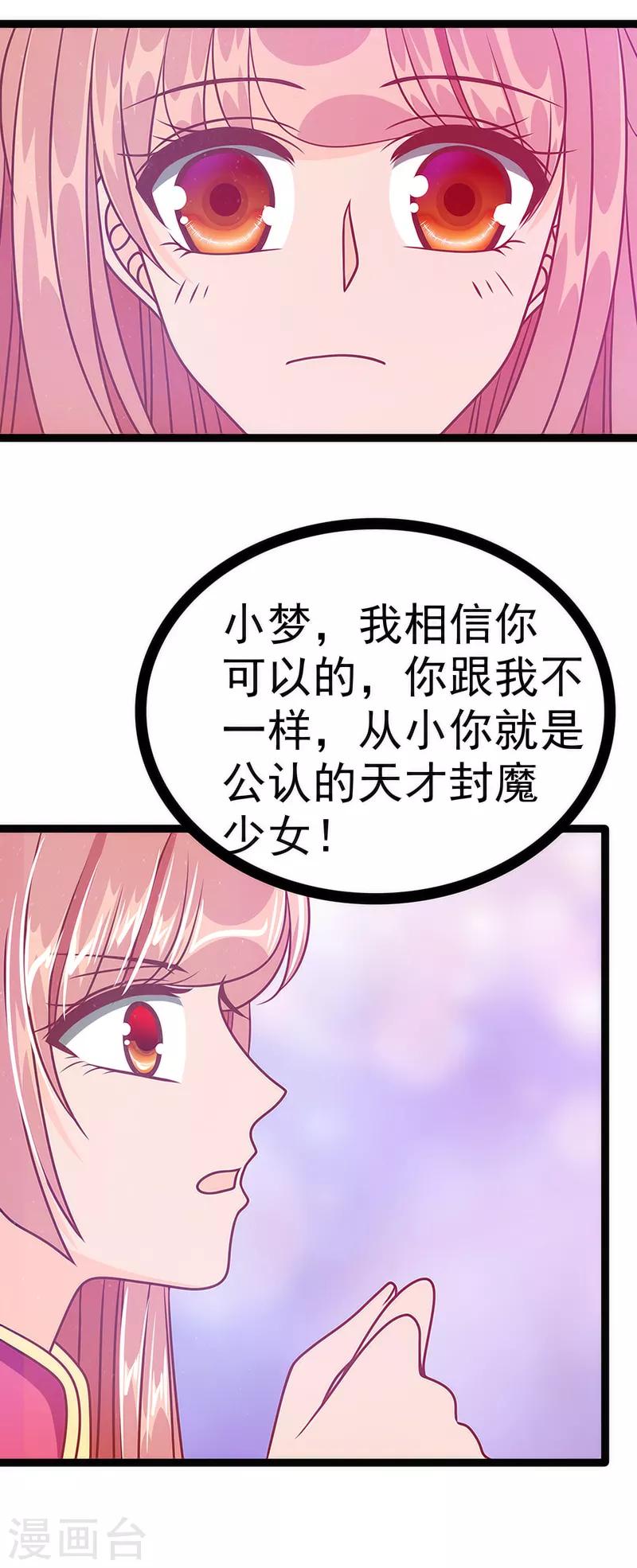 第43话 幻境中的神器？-第43话