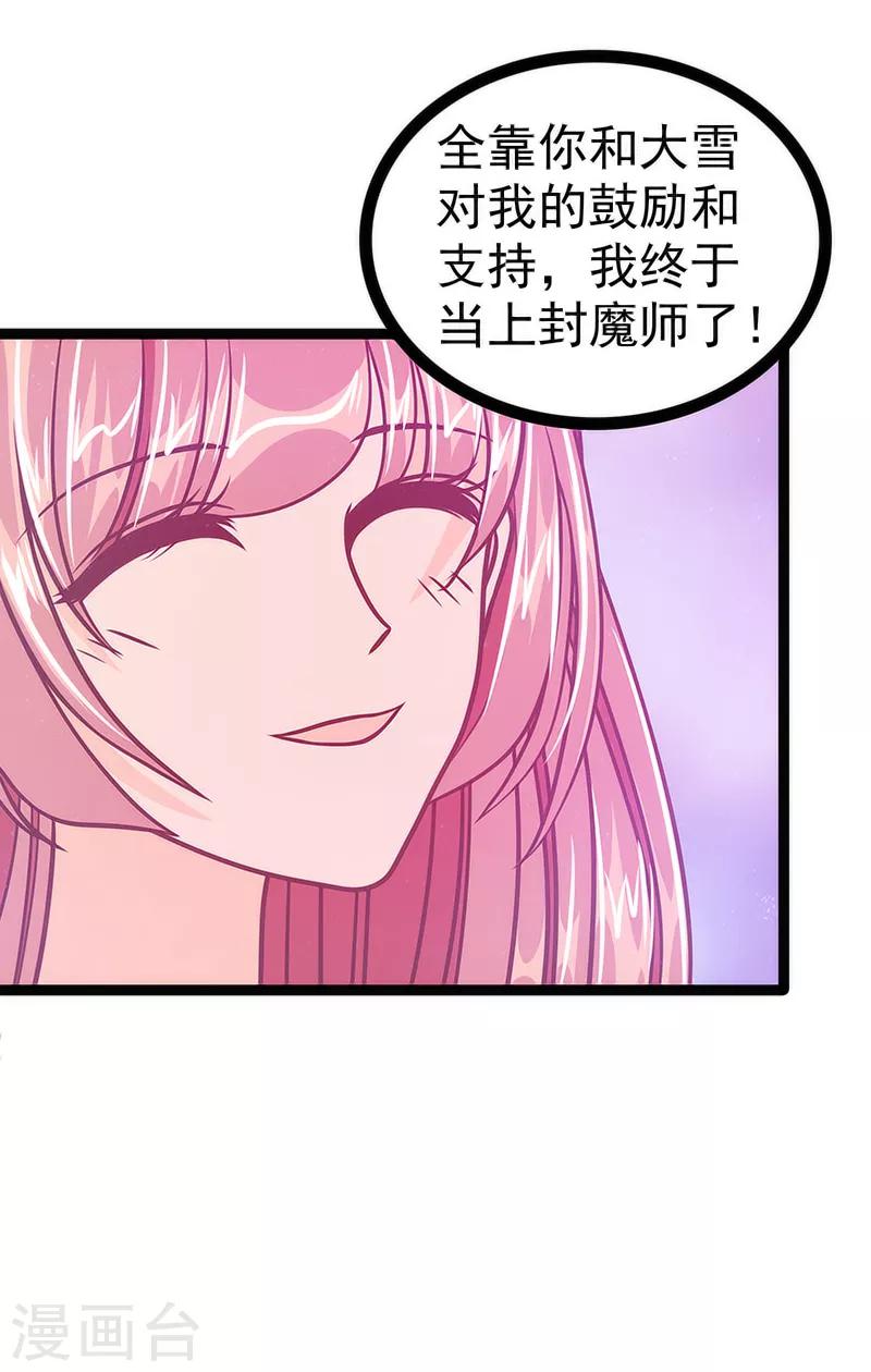 第43话 幻境中的神器？-第43话