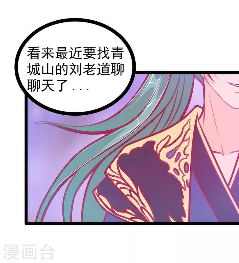 第47话 少侠曹大雪？！-第47话