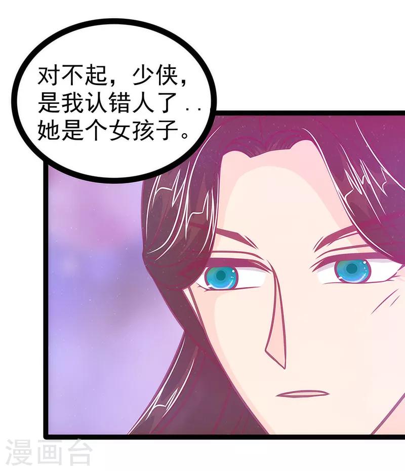 第47话 少侠曹大雪？！-第47话