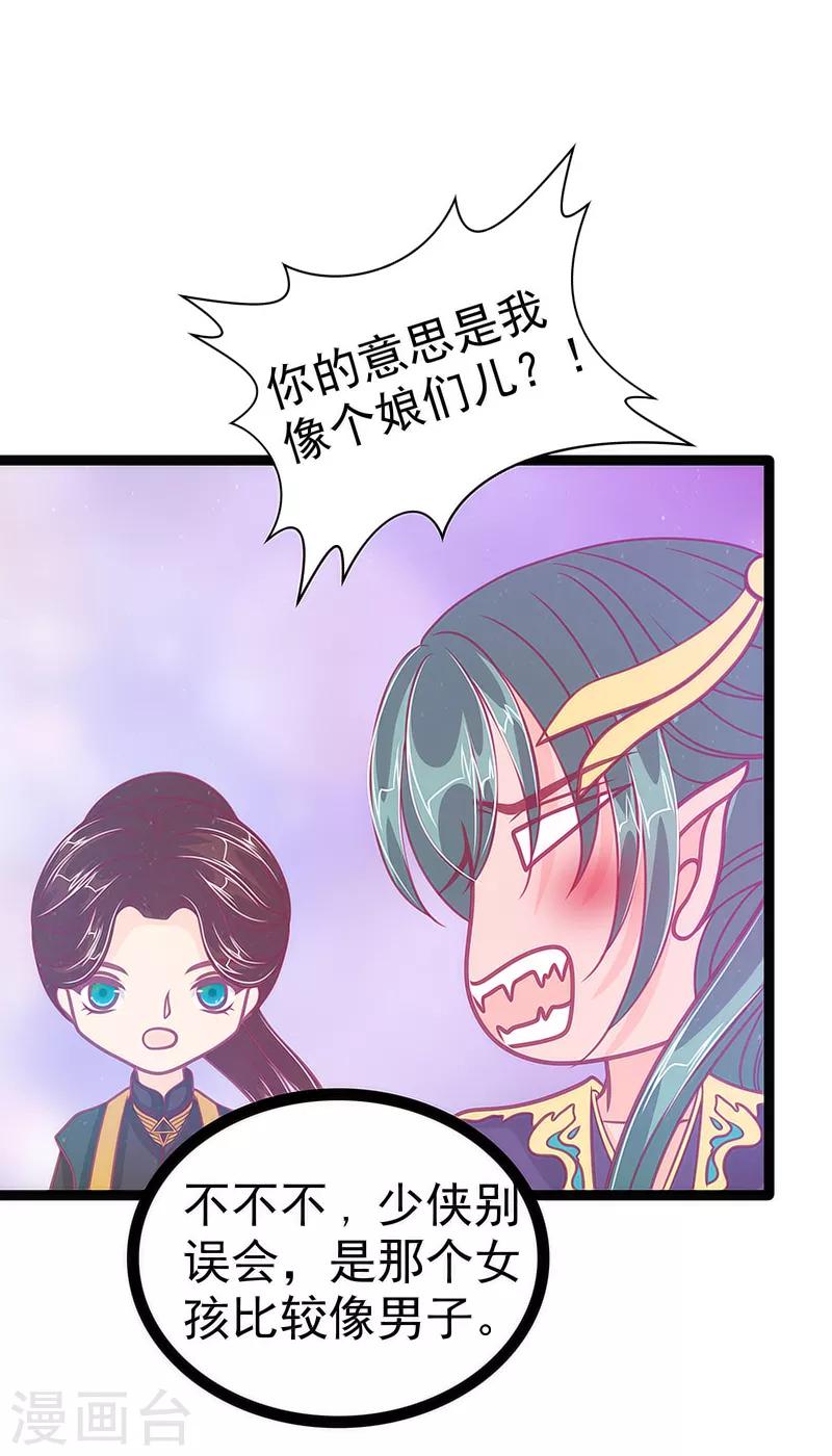 第47话 少侠曹大雪？！-第47话