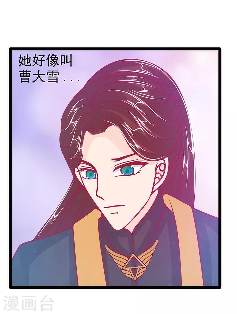 第47话 少侠曹大雪？！-第47话