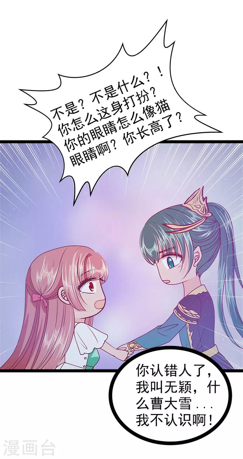 第49话 果然瞒不住她！-第49话