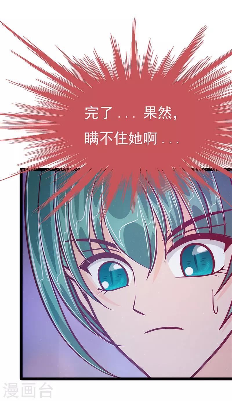 第49话 果然瞒不住她！-第49话