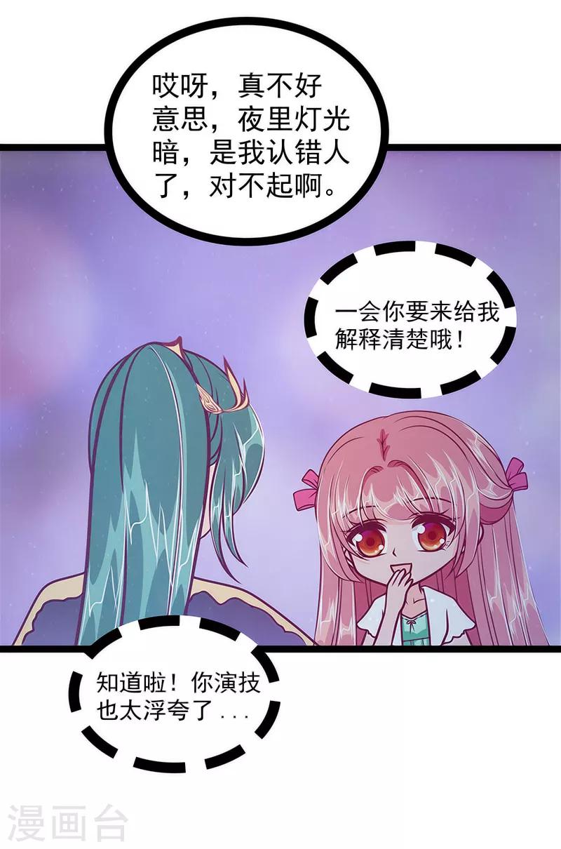第49话 果然瞒不住她！-第49话