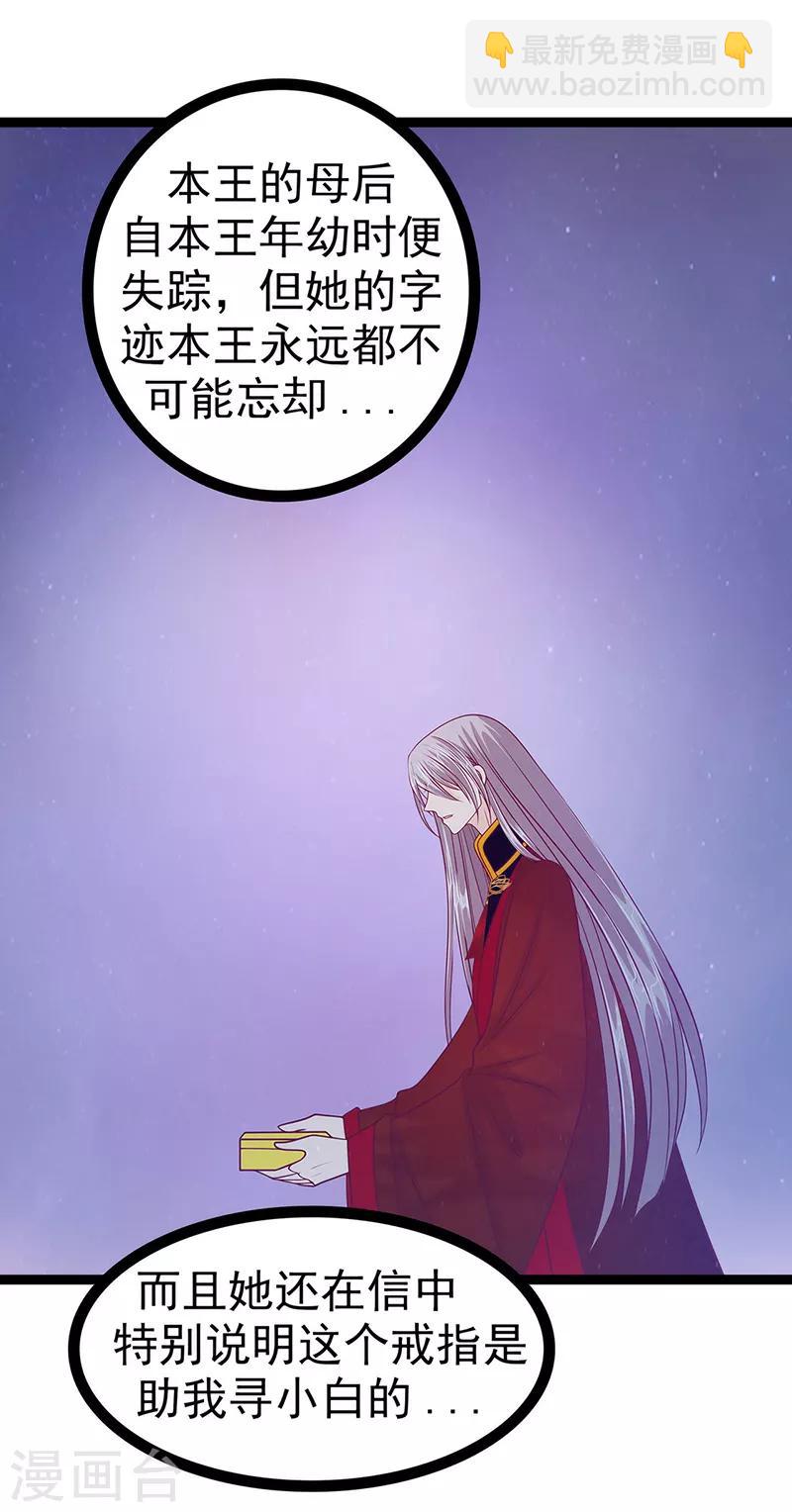 第51话 为了圣魂害死她？-第51话
