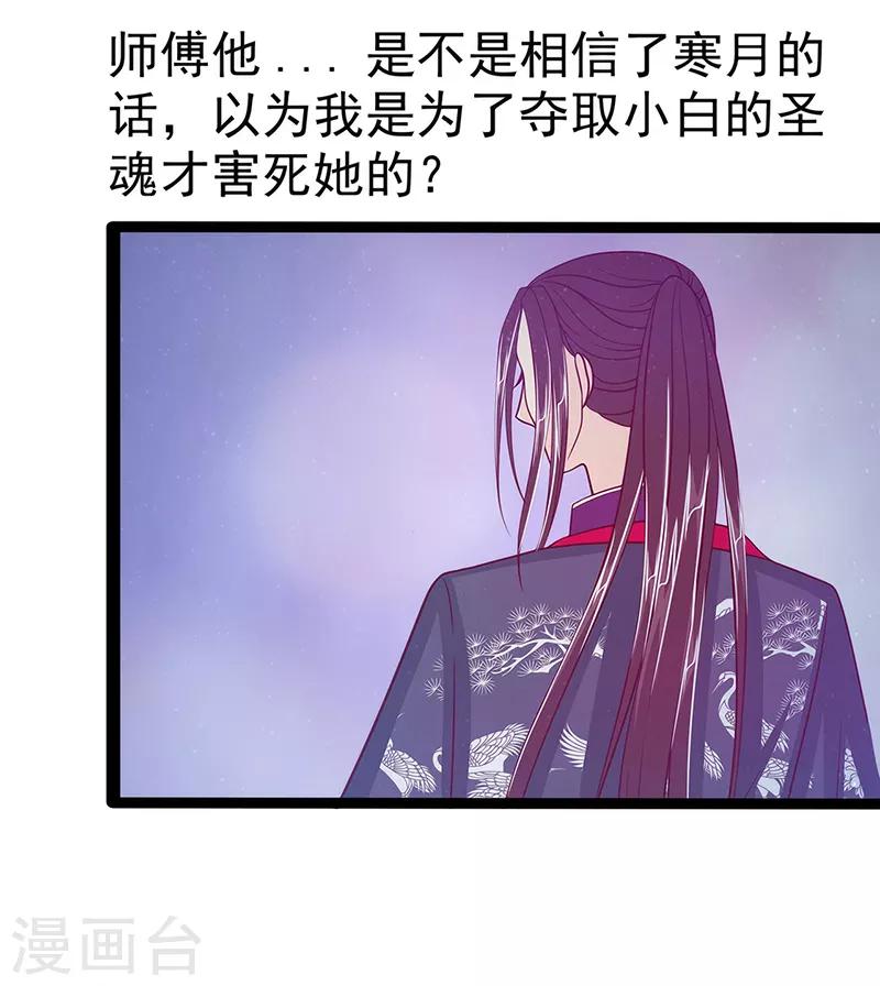 第51话 为了圣魂害死她？-第51话