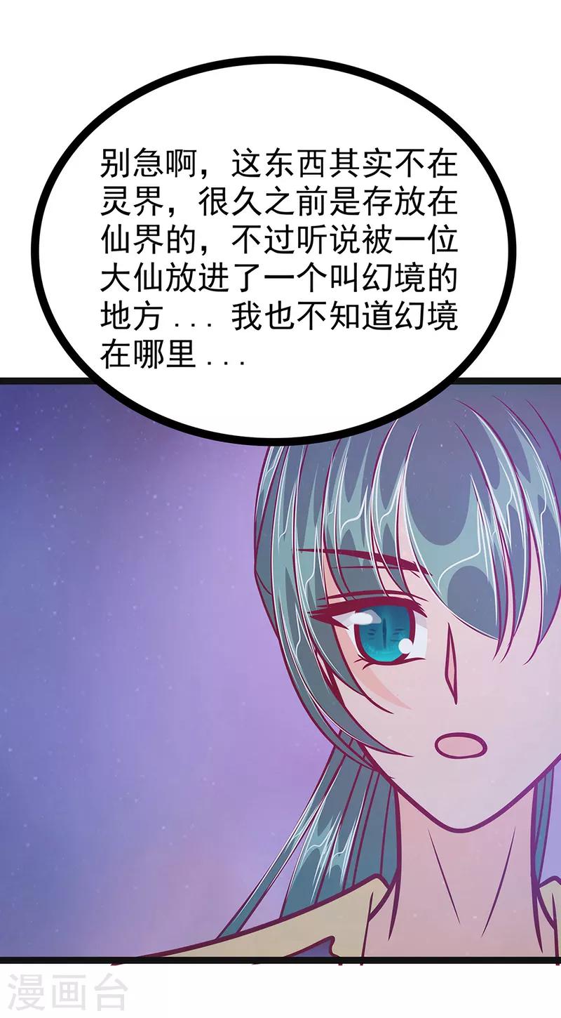 第53话 寻找圣袍！-第53话