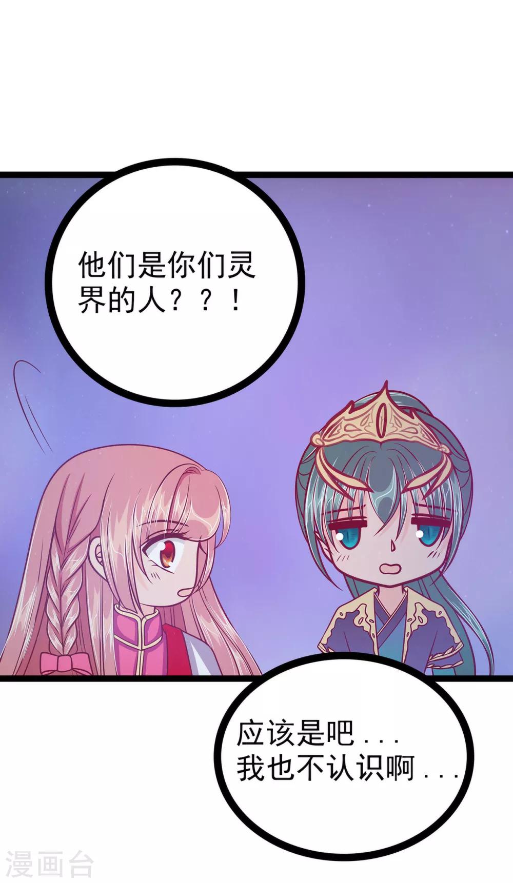 第55话 神秘守护者居然是？-第55话