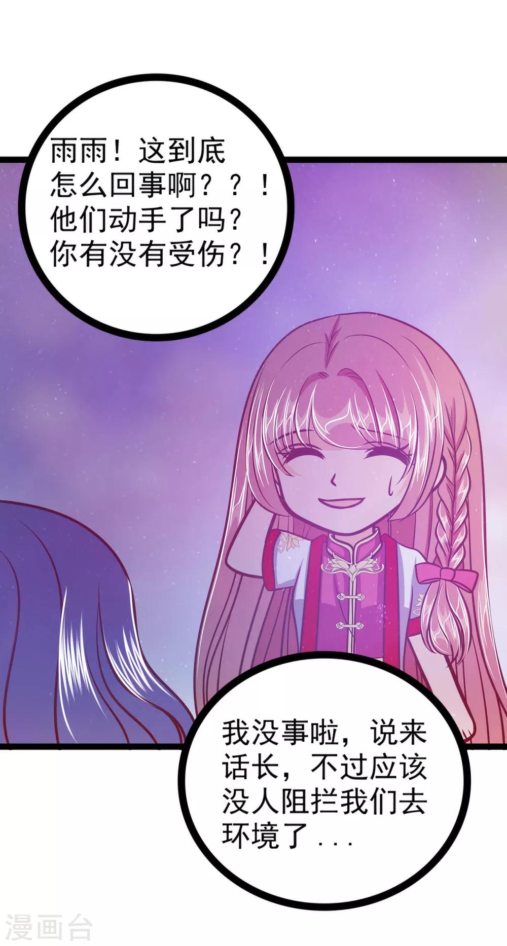 第55话 神秘守护者居然是？-第55话