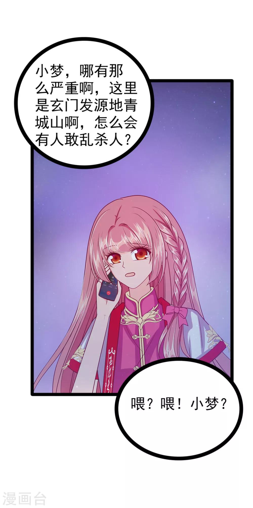 第55话 神秘守护者居然是？-第55话