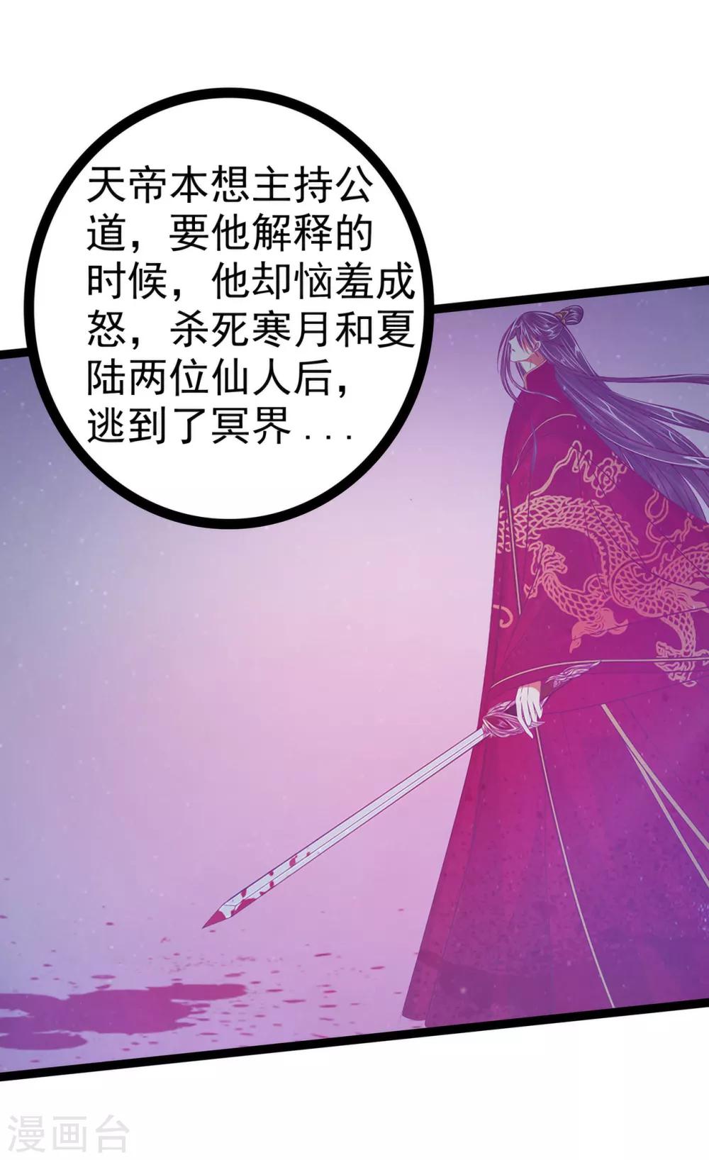 第57话 为了权力牺牲她！-第57话