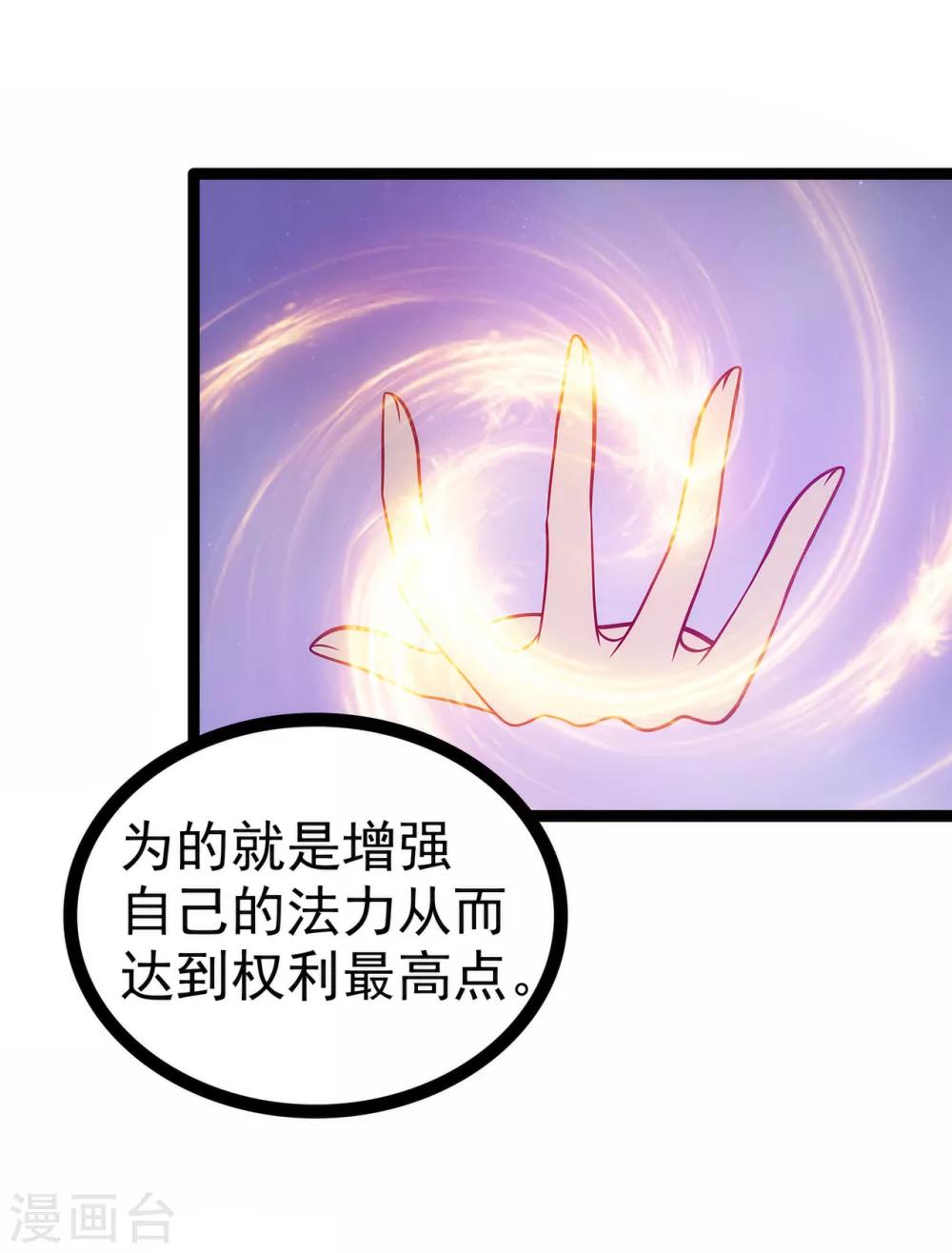 第57话 为了权力牺牲她！-第57话