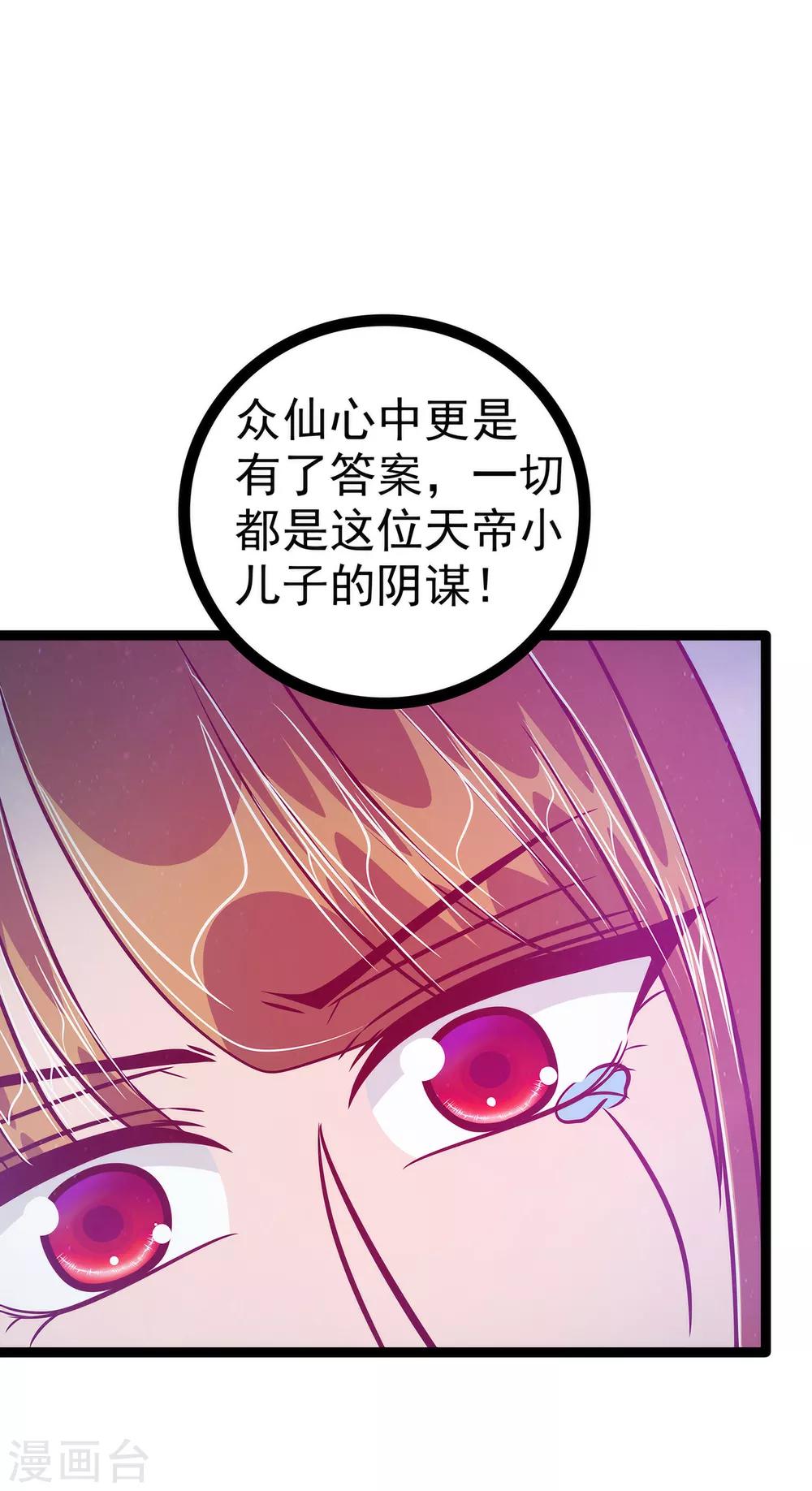 第57话 为了权力牺牲她！-第57话
