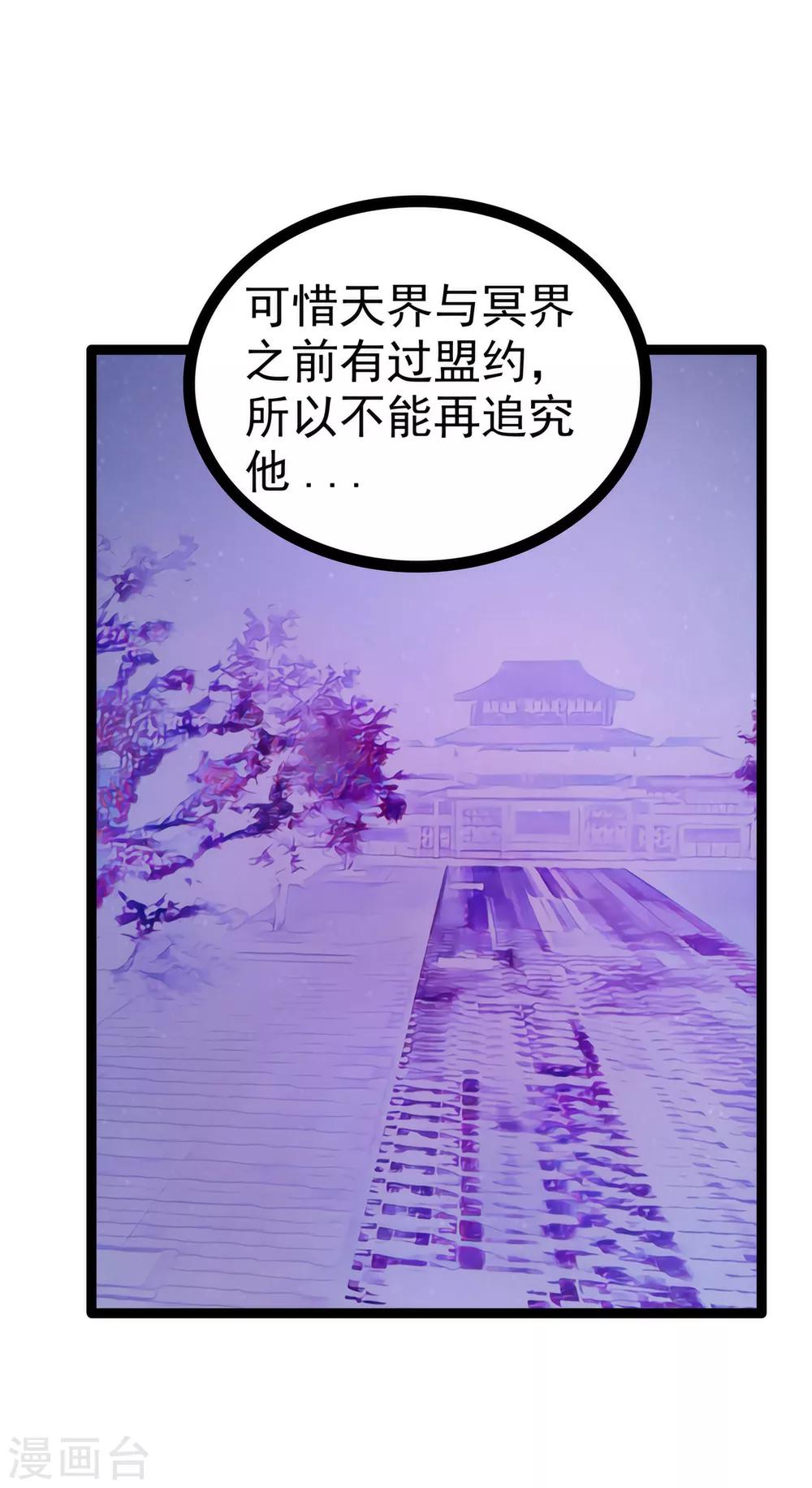 第57话 为了权力牺牲她！-第57话