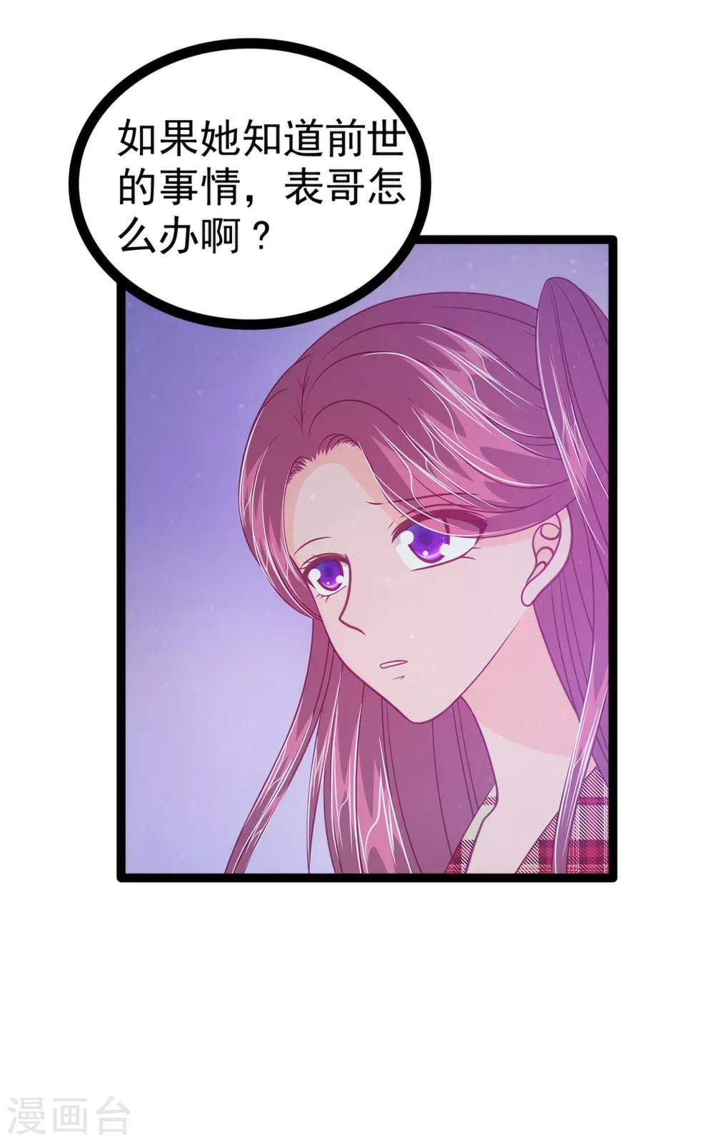 第57话 为了权力牺牲她！-第57话