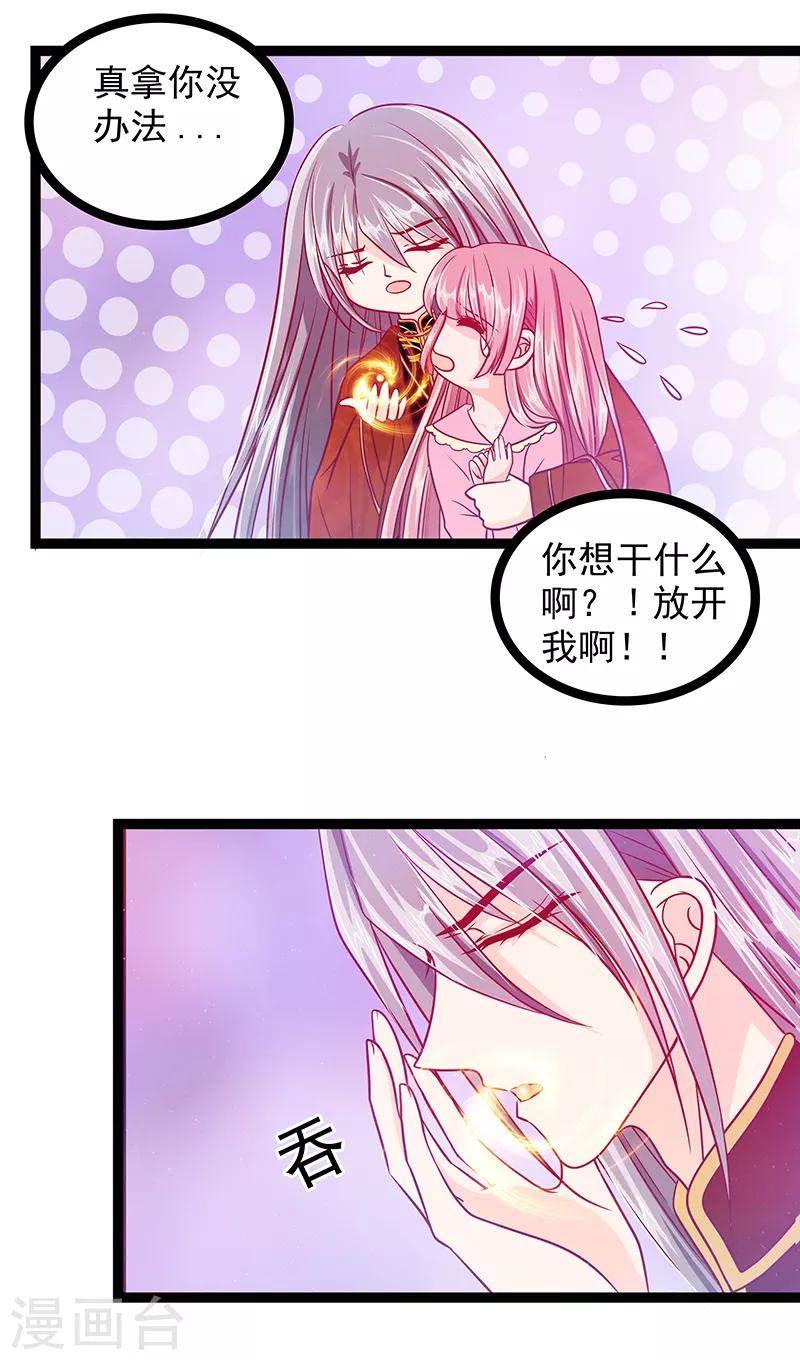 第7话 用嘴喂药？-第7话