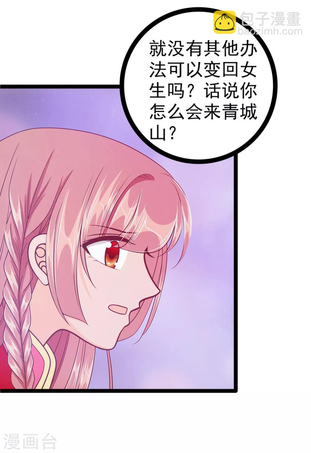 第61话 不分开就一起去死吧！-第61话