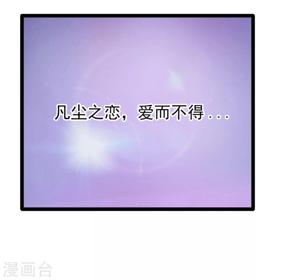 第65话 陪本尊玩玩！-第65话
