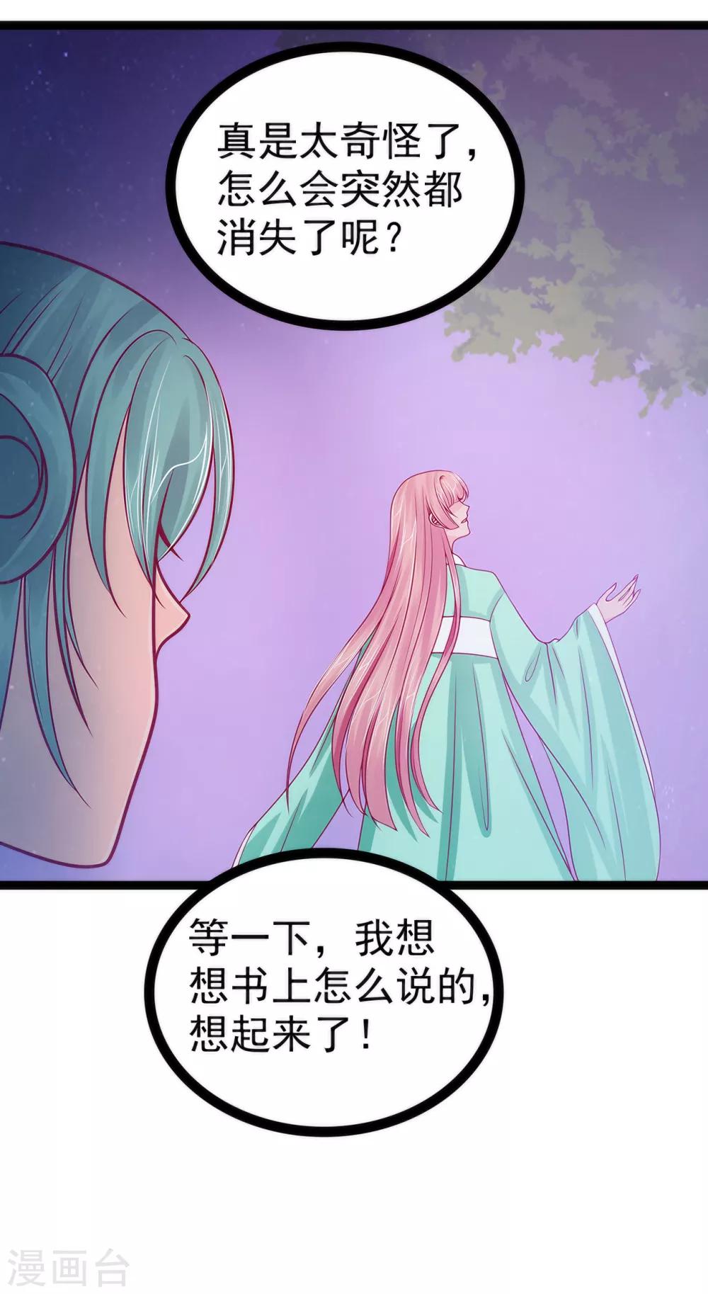 第67话 这个女人想下药！-第67话