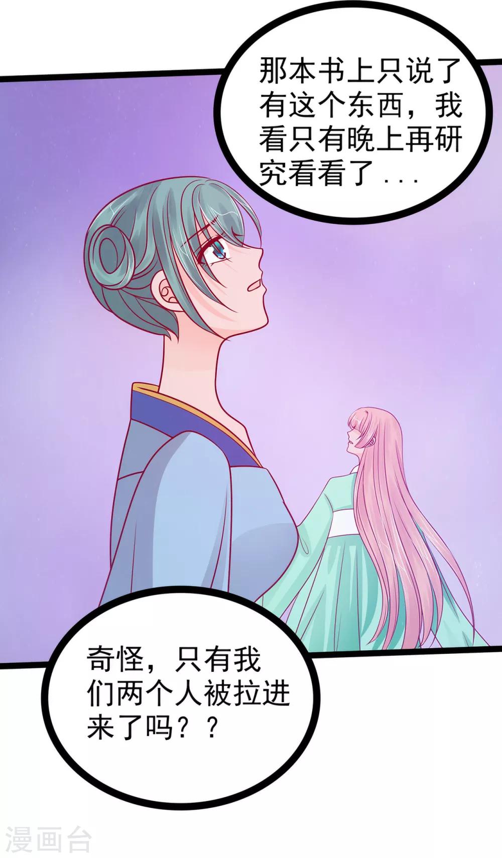 第67话 这个女人想下药！-第67话