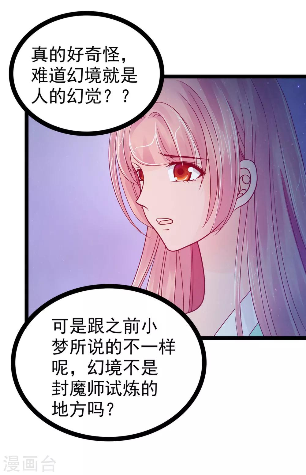 第67话 这个女人想下药！-第67话